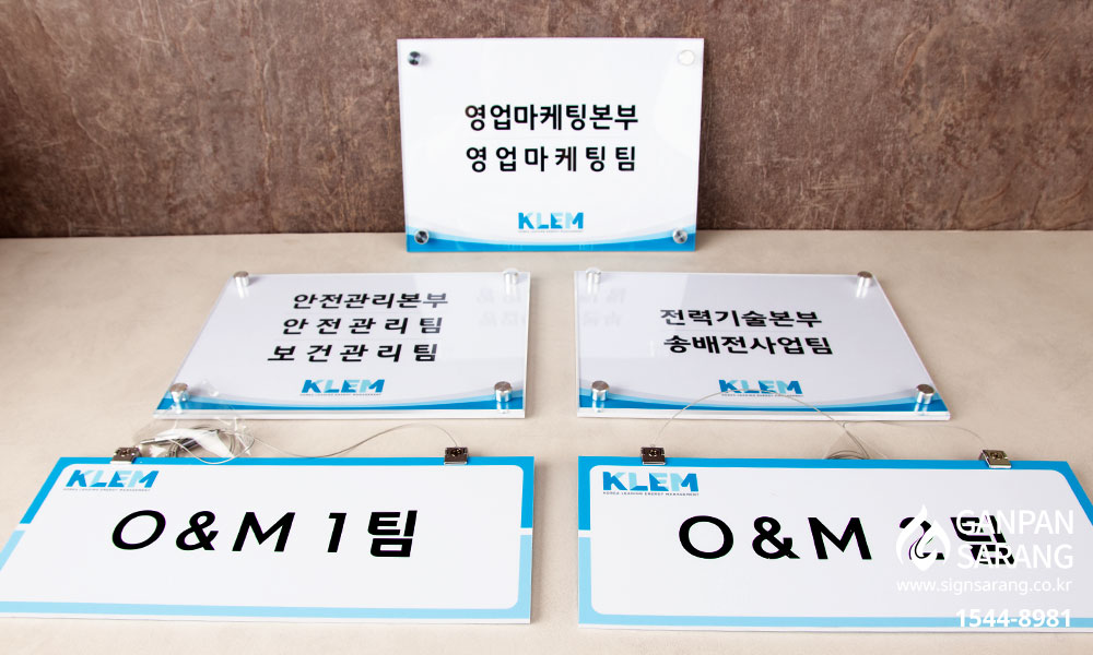 KLEM|아크릴기본형 현판 시공사진 2