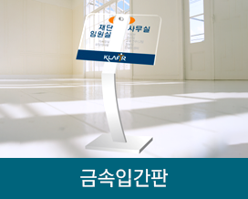 금속입간판