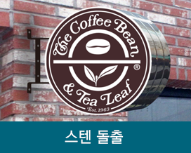 스텐돌출