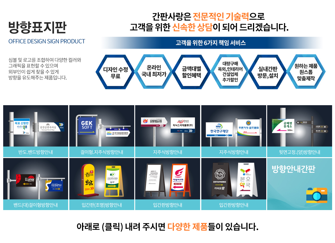 방향안내간판 카테고리 배너