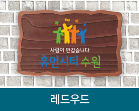 레드우드
