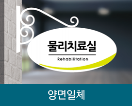 양면일체형