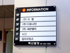 층별안내판 1-4