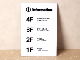 층별안내판 1-6