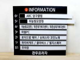 층별안내판 1-9