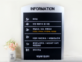 층별안내판 1-11