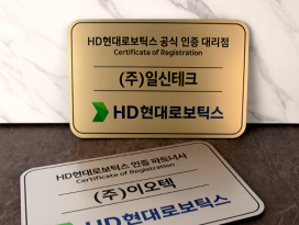 메탈아크릴_인증현판_1-1