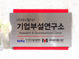 스텐부식_인증현판_6-1