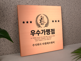 적동부식_인증현판_7-1