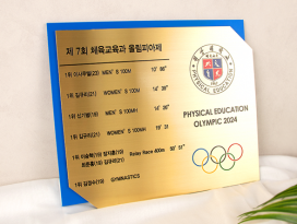 신주 아크릴 현판 1-5