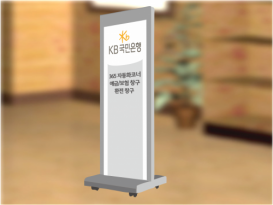 스탠드형 입간판 SS-015