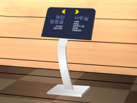 스탠드형 입간판 SS-037