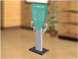 스탠드형 입간판 SS-042