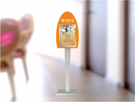 스탠드형 입간판 SS-044