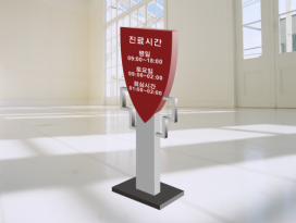 스탠드형 입간판 SS-049