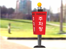 스탠드형 입간판 SS-054