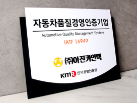 포맥스2단 인증현판_24-1