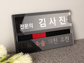 교체형/재실_2