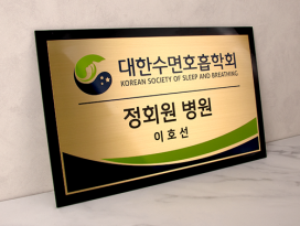 신주부식_인증현판_27