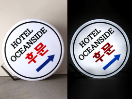원형돌출간판_5